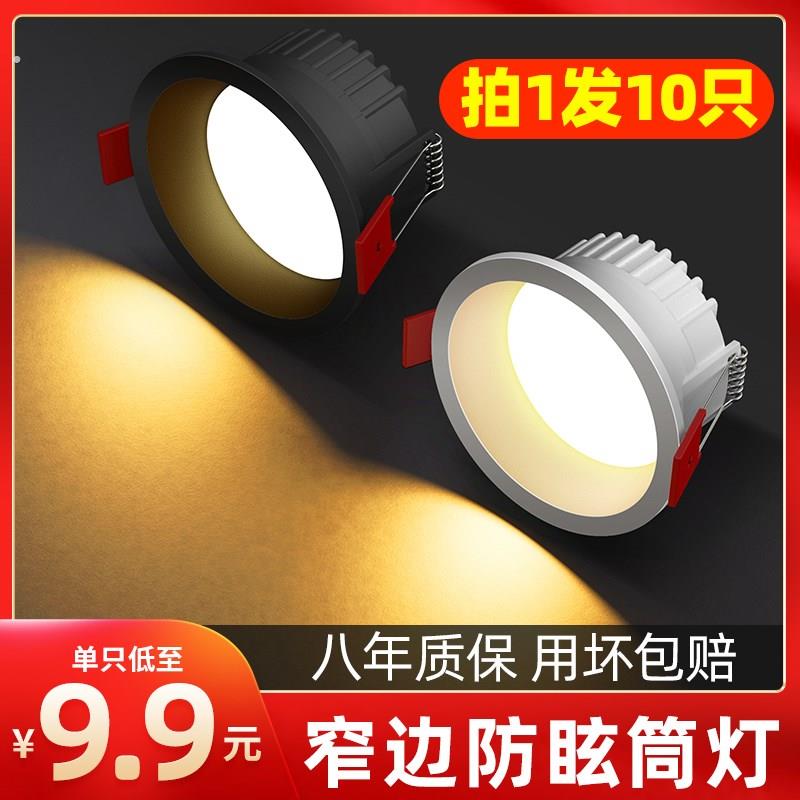 轻奢无主灯照明窄边筒灯嵌入式深防眩光客厅家用射灯孔灯三色变光