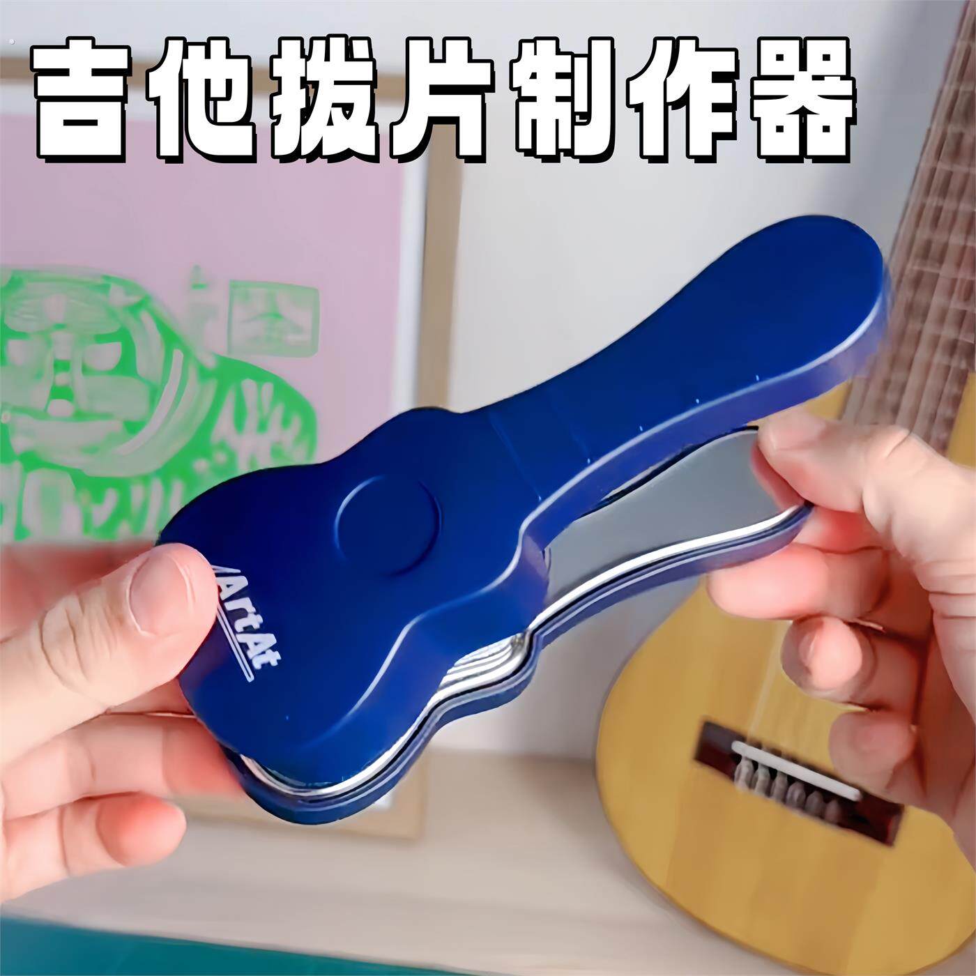 吉他拨片制作器创意新款自制潮流新款乐器配件吉他片打孔器套装