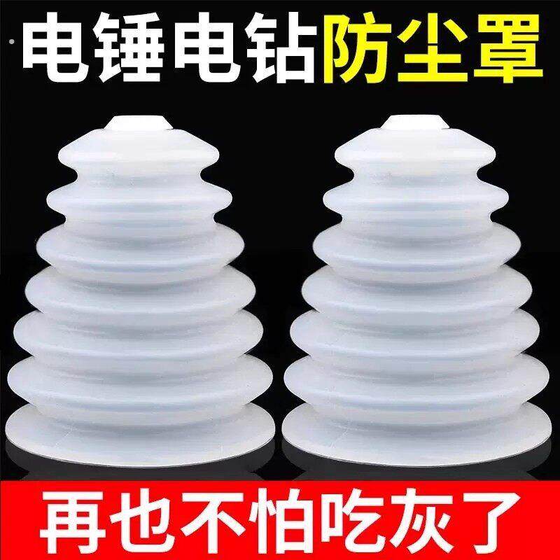 电锤钻防尘罩冲击钻打孔防尘器电钻孔接灰碗挡灰罩工具配件墙面新