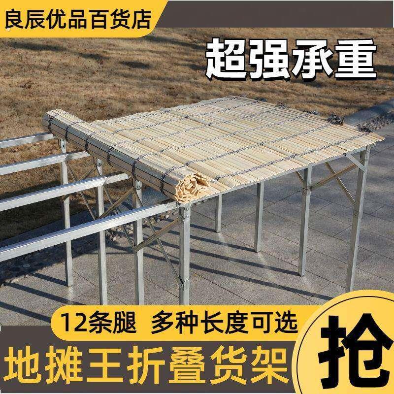 摆地摊可折叠货架12条腿加厚竹席货架夜市新款伸缩架子加粗免安装