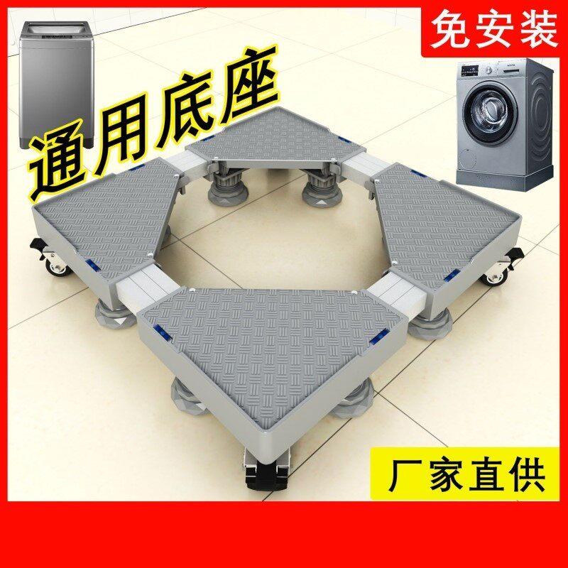 洗衣机底座滑轮托架万向轮全自动空调增高冰箱脚架滚筒通用可移动