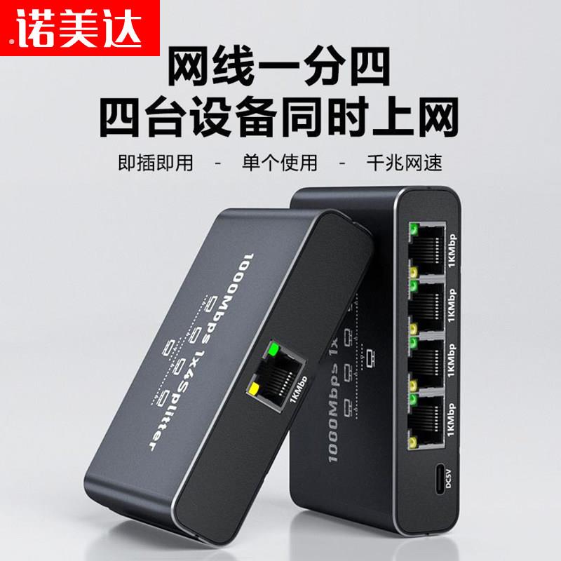 千兆网路线延长线网路交换机一分二同时上网监控宽带扩展一分三转