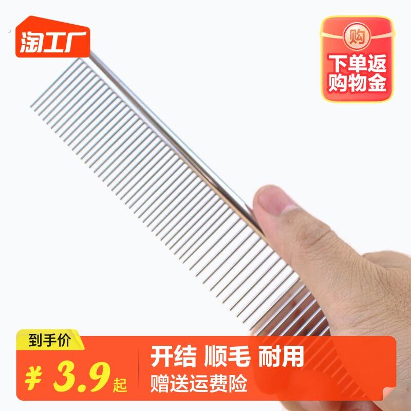 宠物美容排梳梳子泰迪开结顺毛梳不锈钢针梳猫掉毛狗狗用品密齿