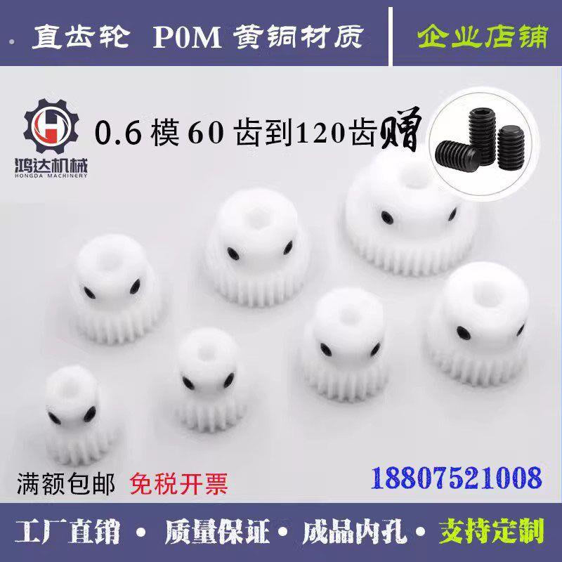 0.6模塑料小齿轮耐高温凸台圆柱齿轮精密电机渐开线滚齿