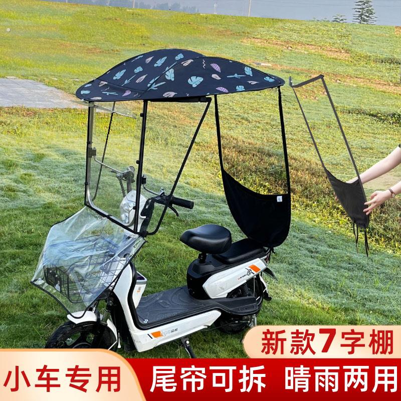 小型电动车雨棚蓬可拆卸棚挡风防雨加厚雨伞电动车防嗮遮阳伞