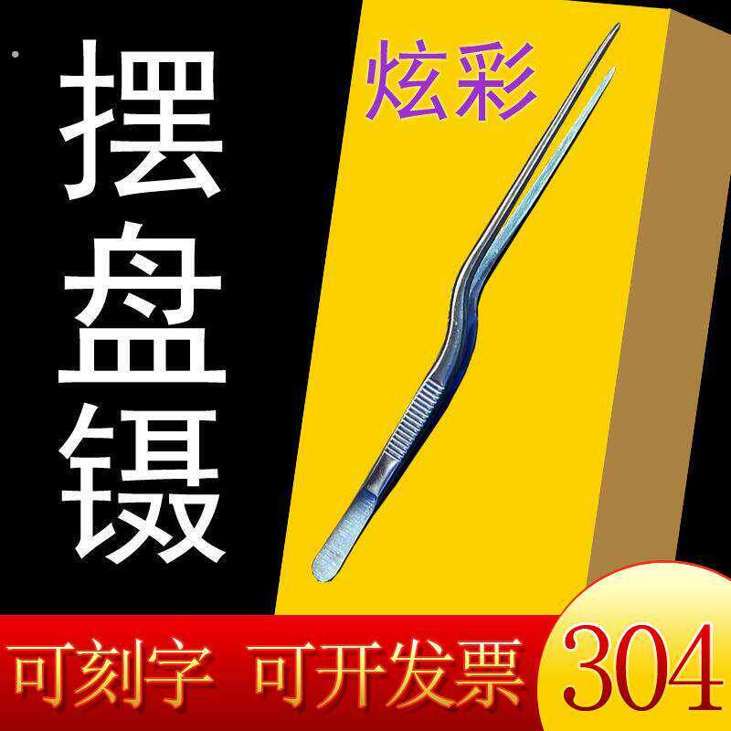 打荷西餐摆盘镊子明挡冷菜厨师炫彩镊装盘夹分子料理造型点缀装饰