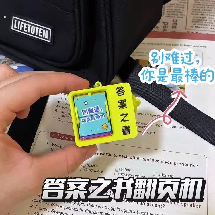 答案之书手摇翻页机创意可携式立体机关书挂件动画书钥匙扣送朋友