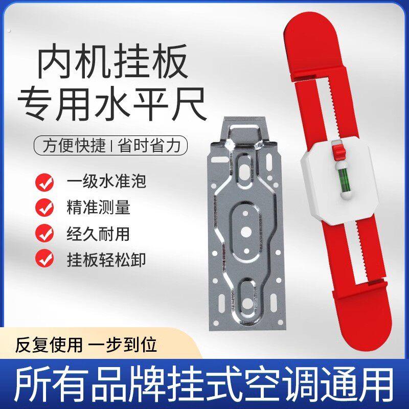 加厚防摔空调挂架可伸缩挂板安装水平尺室内机通用小型平衡尺配件