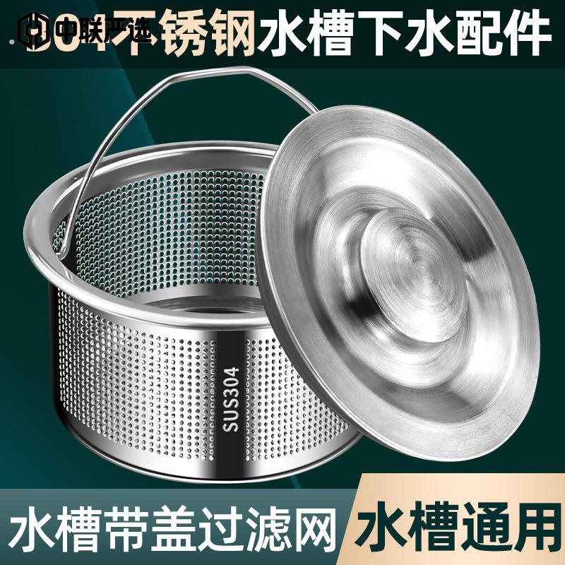 水池漏塞厨房水槽过滤网洗菜盆304不锈钢洗碗垃圾提篮升级款