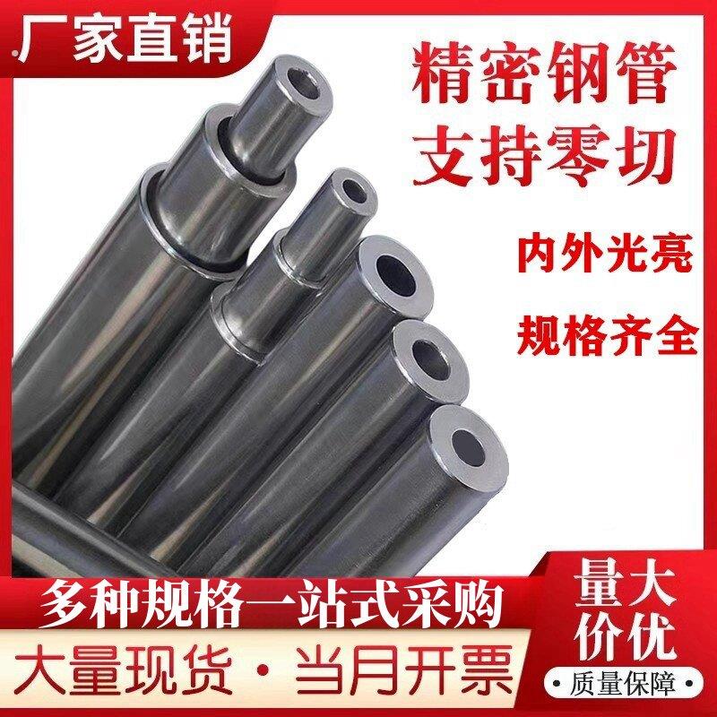 精密钢管外径20 22 23 24 25内径齐全碳钢无缝管切割铁管空心圆管