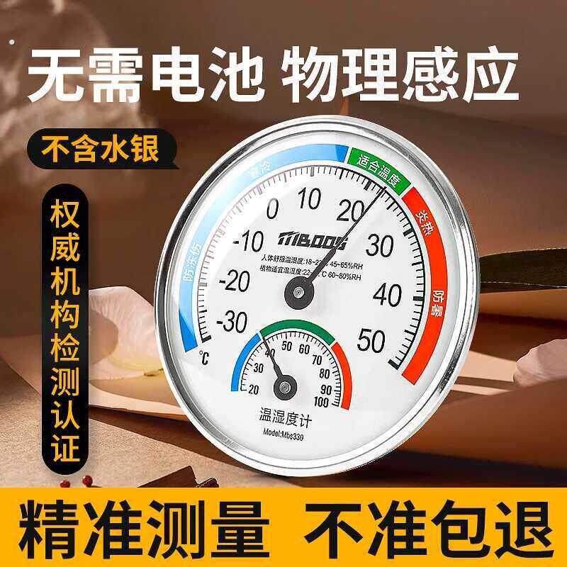 温度计家用室内高精度精准婴儿房冰箱气温室温干温湿度计表测温