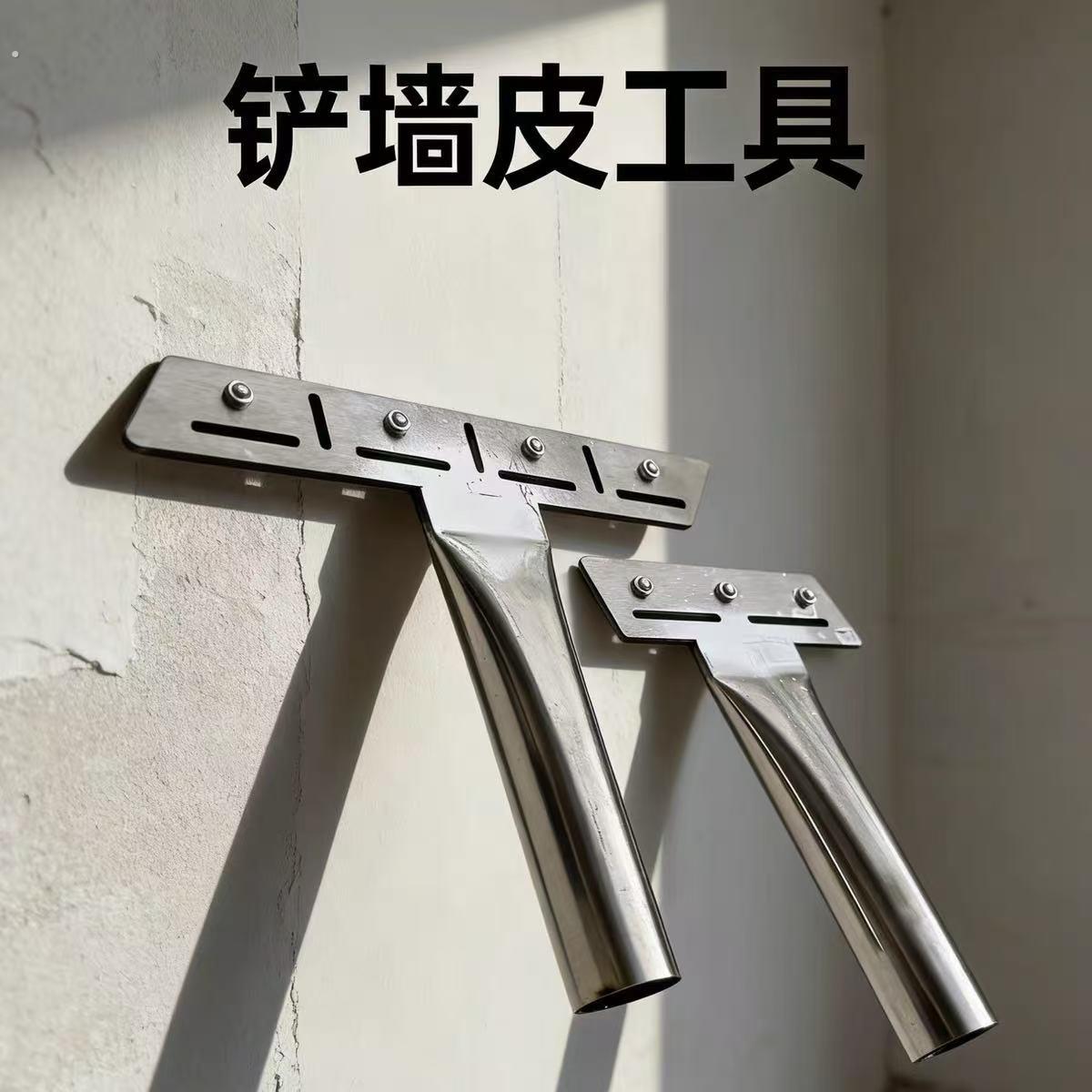 新款铲墙皮神器加厚不锈钢材质工具铲子顶面墙面墙皮铲子清洁铲子