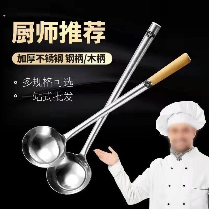 加厚不锈钢汤勺锅勺子锅铲厨房用品家用汤壳木柄钢柄酒店厨师炒菜