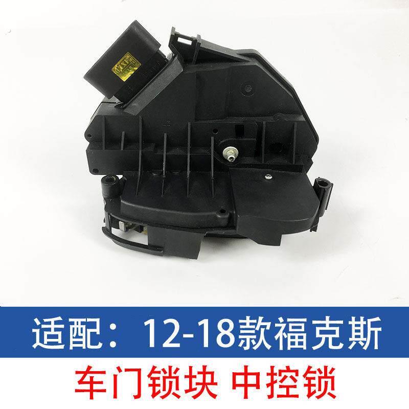 适配新福克斯福睿斯翼虎翼博车门锁块前门锁机中控锁闭锁器后门锁