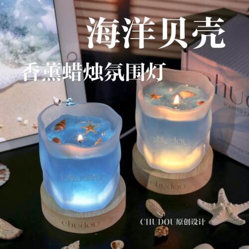 初窦海洋香薰蜡烛礼盒扩香石香氛灯高级感送女生闺蜜日 毕业礼物