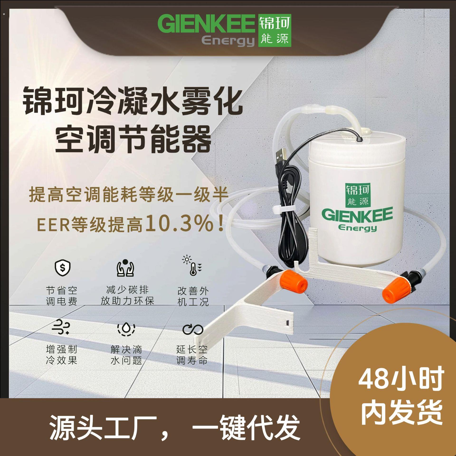 空调冷凝水雾化空调节能器外机散热喷雾设备冷凝水外机降温装置