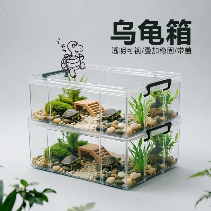 乌龟缸造景宠物饲养箱家用客厅造景生态箱塑料透明带盖周转收纳箱