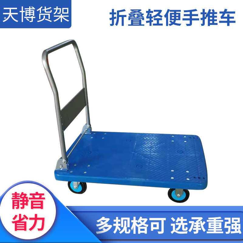 塑料平板手推车超市货物搬运折叠拉货车轻便平板车小推车
