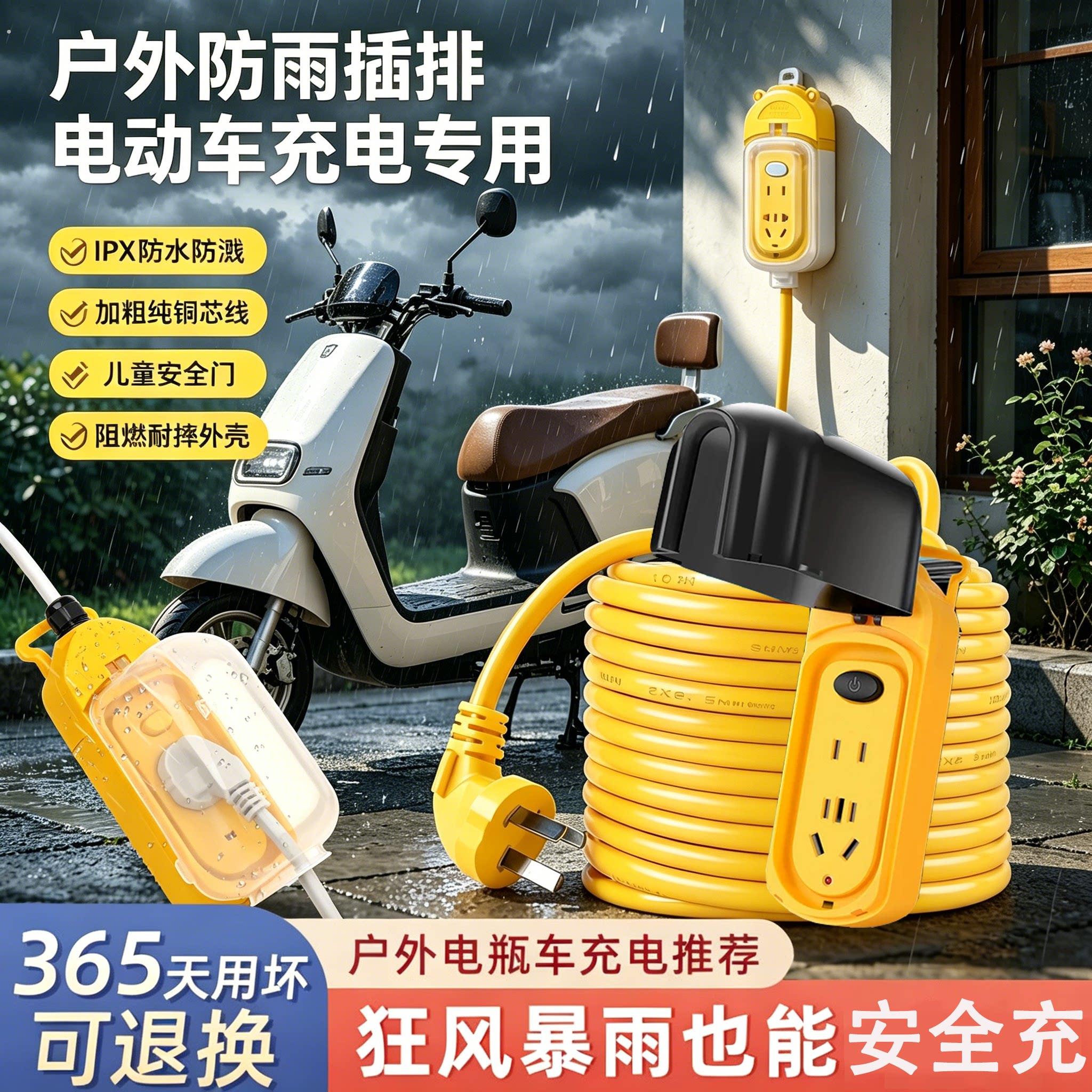 电动车充电延长线插排户外防水电动摩托充电插板带线接线板家用