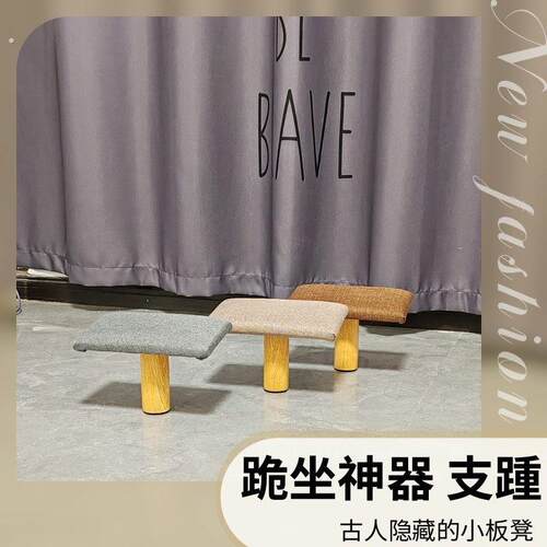 独脚凳子跪凳古人跪坐支踵现代独腿凳平衡凳跪坐凳跪坐椅正坐凳子
