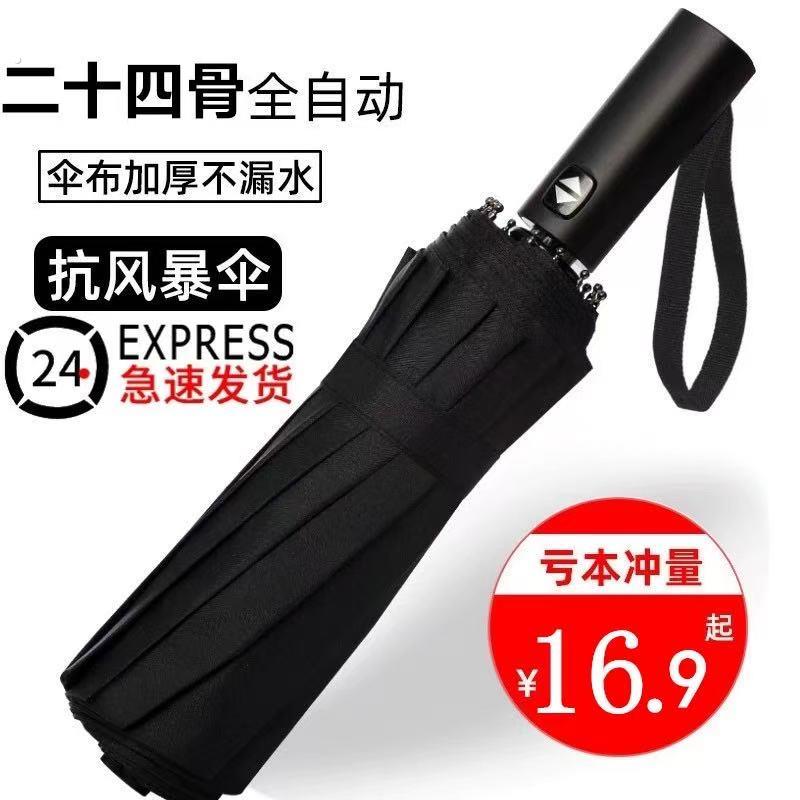 自动雨伞男女折叠遮阳伞加大加固晴雨两用防晒防止外线 线加厚遮