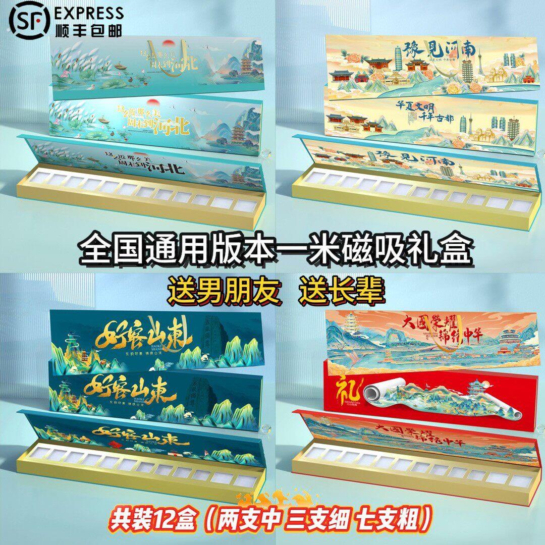 河北一米礼盒诗画浙江好客山东磁吸礼盒豫见河南【全新升级礼盒】
