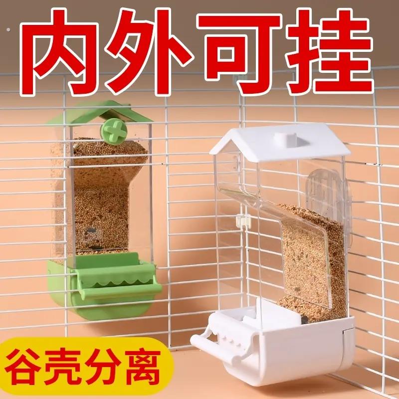 鹦鹉喂 食器自动谷壳分离食盒鸟笼下料饲料盒免吹壳防撒防溅喂鸟