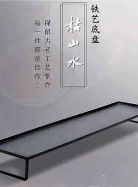 微景观铁艺座盘支架 枯山水沙盘 山石枯木玄关 茶具底座摆件