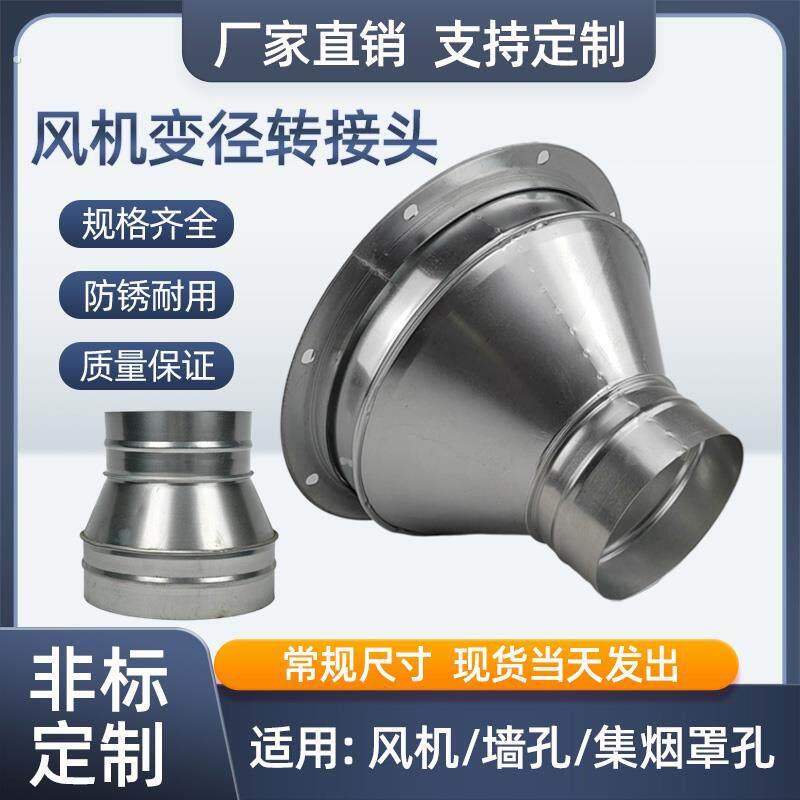 变径大小头镀锌白铁皮风管接头异径转接通风机喇叭口不锈钢管道对