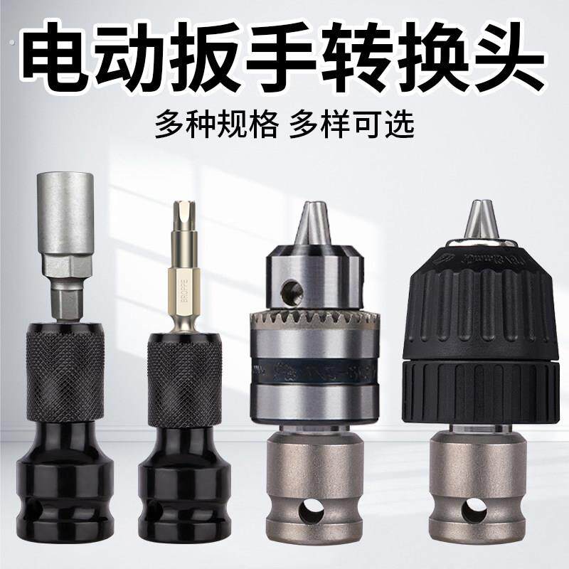 电动扳手转换头电扳手转换器改装接头钻夹头伸缩弹套风炮套筒配件