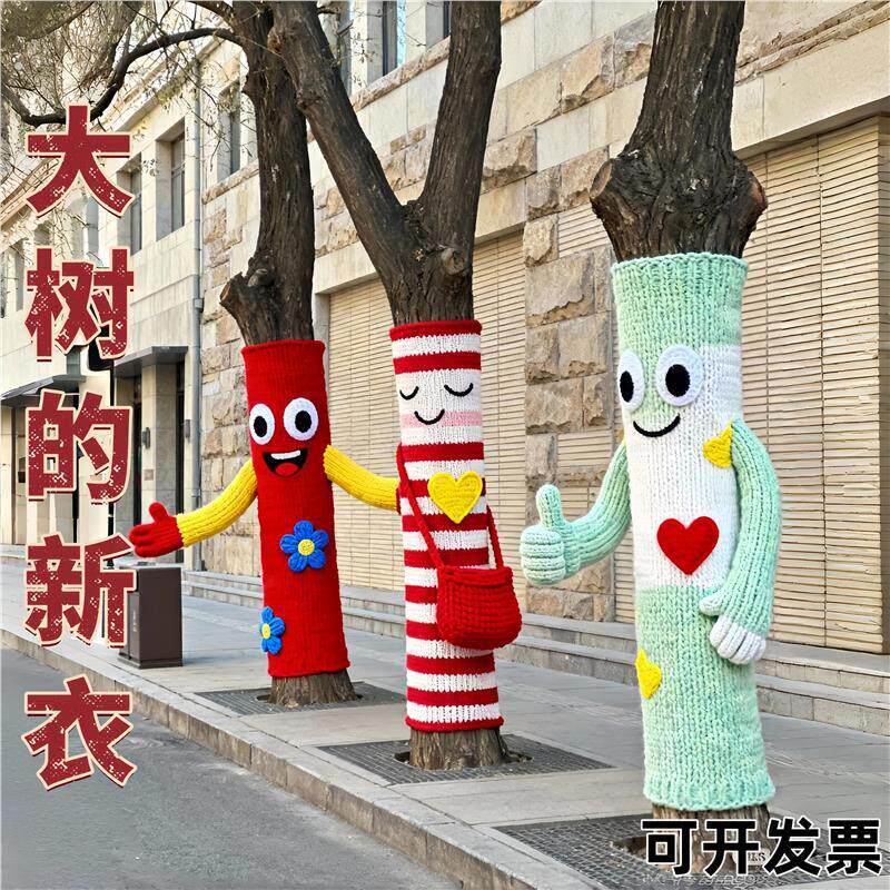 大树毛衣拍照树造景树穿新衣树抱抱树大树穿衣服幼儿园大树毛线