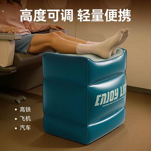 充气脚凳可携式充气脚垫旅行神器腿凳飞机高铁用可调节高度无座神