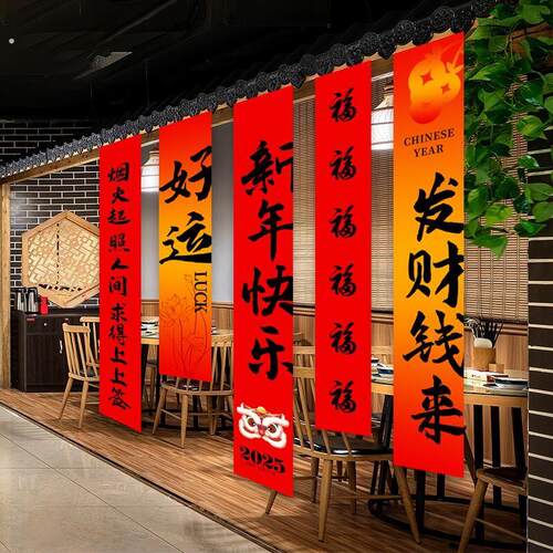 2025新年装饰条幅门店挂饰红色喜庆氛围布置墙布蛇年元旦装饰挂布