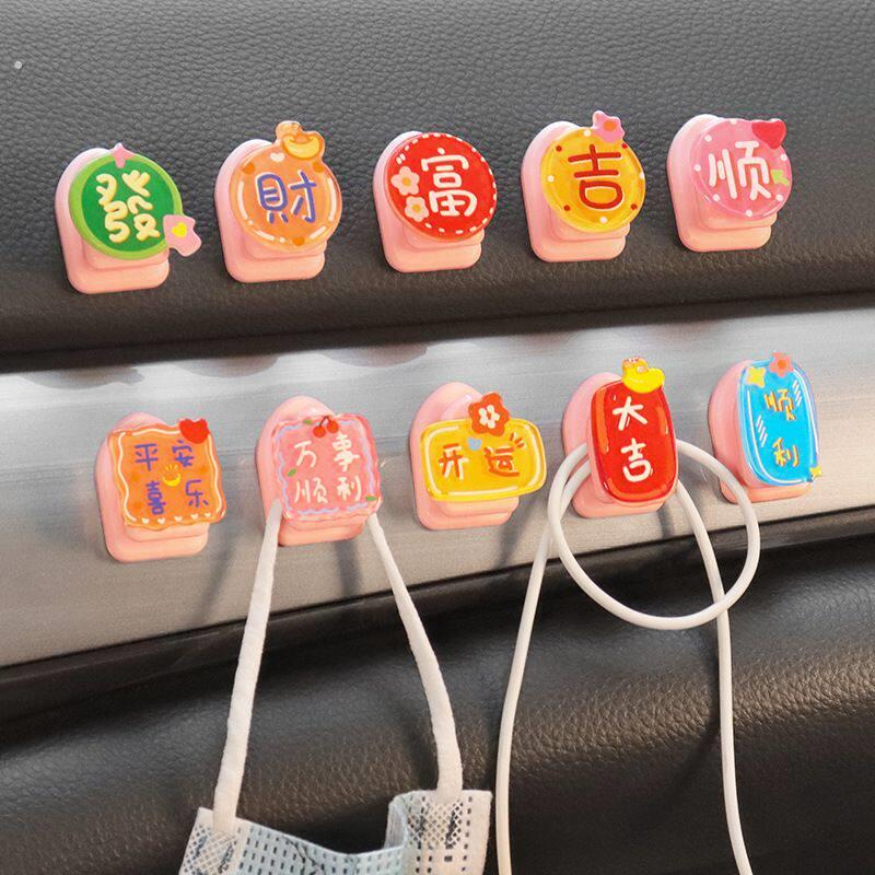 汽车内饰小挂钩车内前排装饰用品女大全黏贴吉祥寓意文字车载凌之