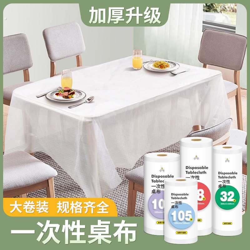 一次性桌布大卷装加厚家用大排档饭厅长方形桌布防水隔油耐撕扯