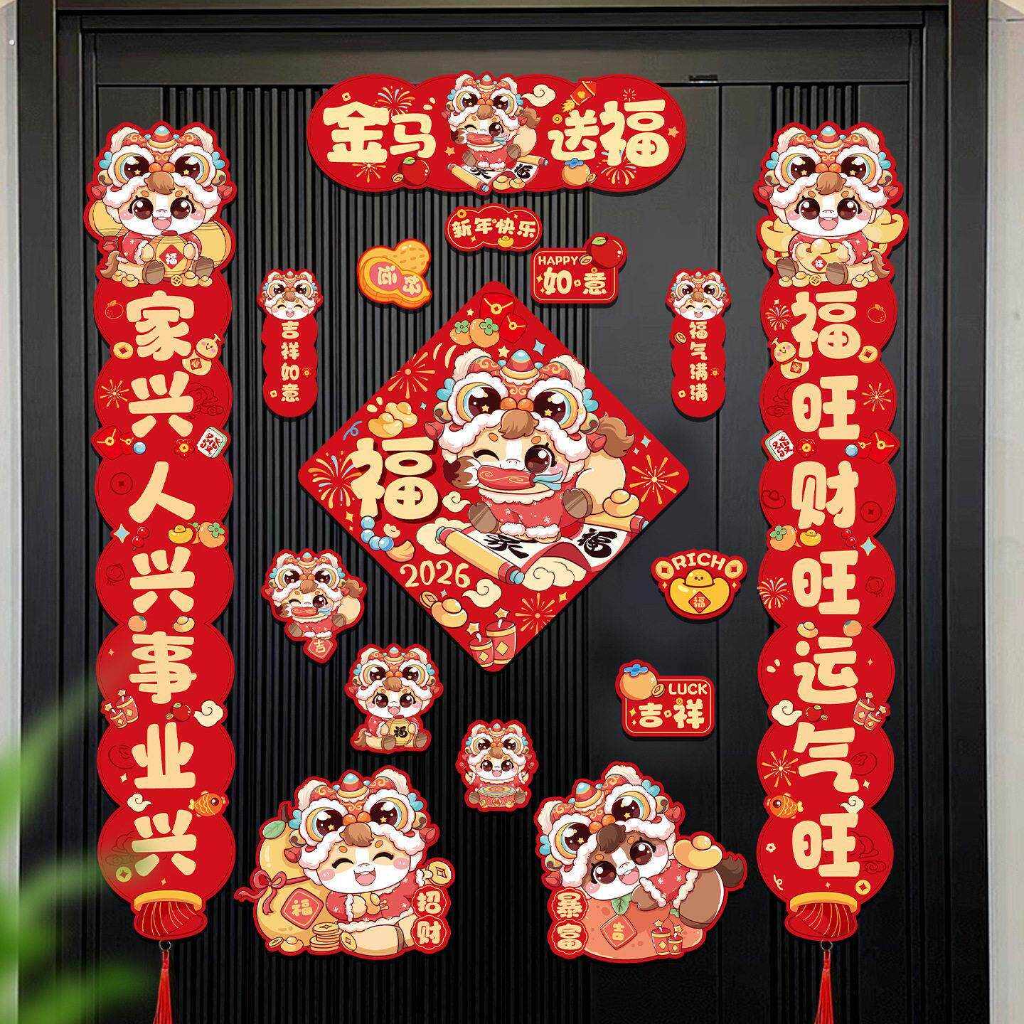 马年磁吸春联对联2026年新款春节入户门创意对联套装新年福字门贴