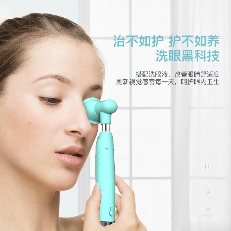 洗眼睛神器电子振动仪充电便携眼部清洗眼冲洗按摩仪润眼眼部按摩