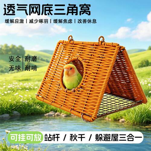 鹦鹉彷藤编鸟窝耐咬天然藤条三角鸟窝虎皮玄凤牡丹四季通用悬挂窝