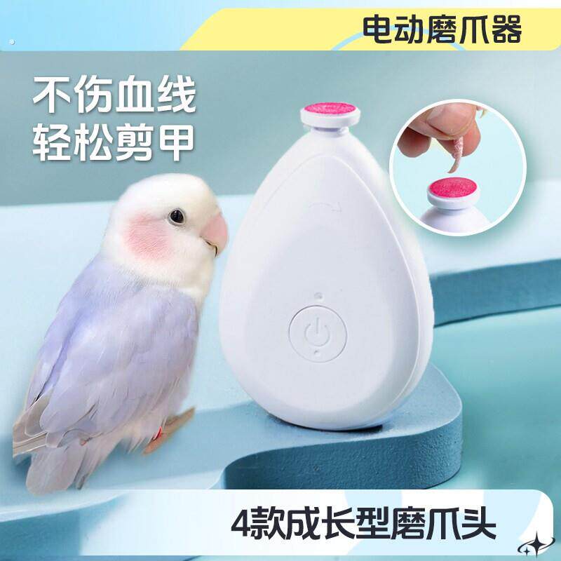 鹦鹉磨嘴器电动磨爪器磨啄指甲剪牡丹虎皮专用磨爪神器用品