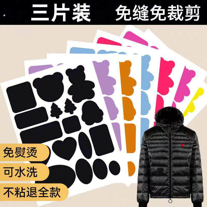 羽绒服布贴自粘无痕衣服高级补丁贴破洞修复贴布粘贴修补贴可水洗