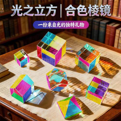 太阳捕手合色棱镜光之立方体棱光镜玻璃摆件阳光捕手解压创意礼物