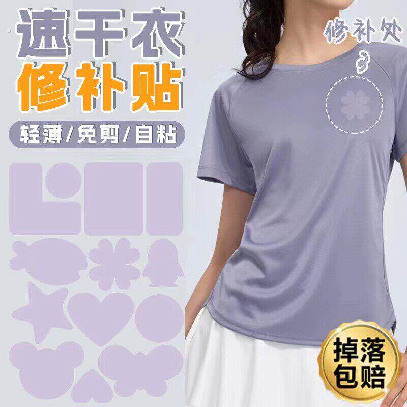 速干衣破洞修覆贴自粘速干裤薄衣服补洞修补贴无痕图案贴薄破洞贴
