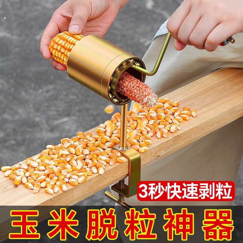 家用剥干玉米神器玉米器玉米刨手摇脱粒器刨玉米剥离器加厚高效率