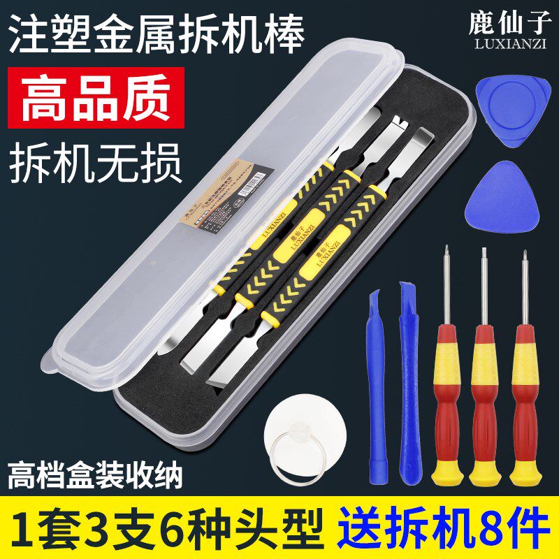 鹿仙子金属撬棒手机维修笔记本平板拆机高品质工具翘片多功能套装