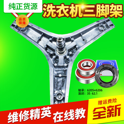 适用格兰仕滚筒洗衣机三脚架XQG70-Q710 Q712 Q7312 A710三角支架
