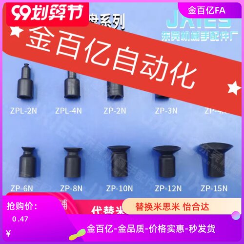 SMC迷你真空吸盘机械手吸盘ZP-2N/3N/4N/6N/8N工业气动黑色吸嘴头
