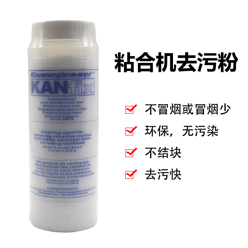 粘合机清洁粉 输送带热熔粉去污粉免水洗压衬机去垢粉图片