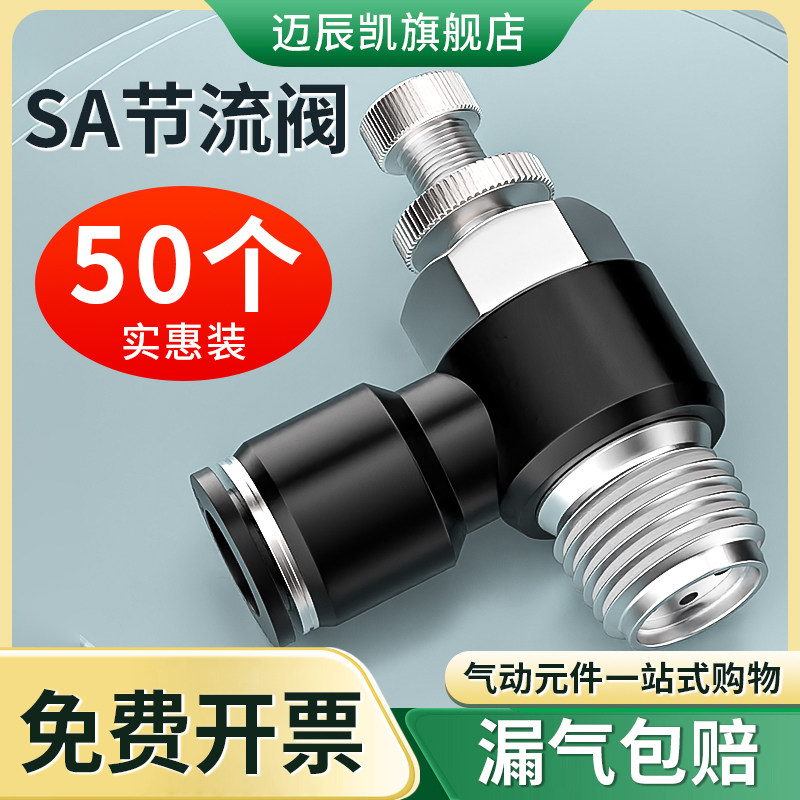 气管快速接头节流阀SL8-02调速阀气动可调气缸连接件气压调节阀