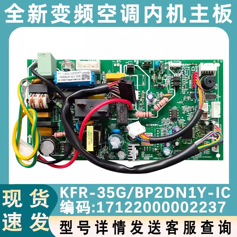 适用于美的变频空调内机主板 KFR-35G/BP2DN1Y-IC(3) 电脑板全新