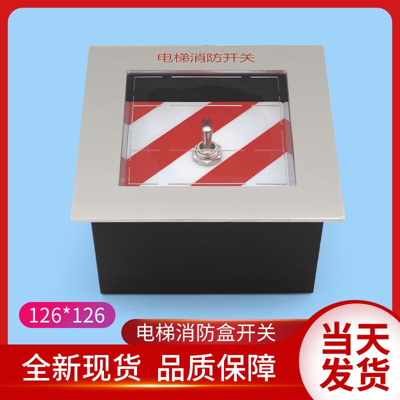 电梯消防盒/电梯消防开关/适配通用/适配巨人通用消防盒消防开关
